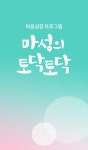 ‘코로나 블루’ 앱으로 치유하세요
