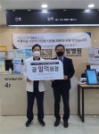 대전 필한방병원, 코로나19 극복 위해 1억원 기증