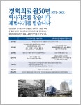 “경희의료원의 50년을 두 손 맞잡고 함께 밝혀주세요!”