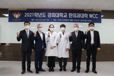 경희대 한의과대학 2021년 WCC 행사 ‘성료’