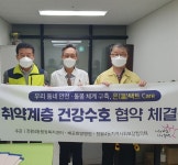 배곧한방병원, 정왕4동과 취약계층 건강수호 협약 체결