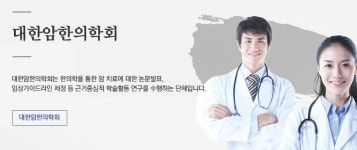 대한암한의학회, 온라인 보수교육·춘계학술대회 개최