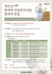 중랑구 “치매 위험 어르신 한의원이 무료로 도와드려요”