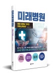롤링제이(RollingJ)미래병원점 | [신간] 미래병원