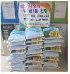 버드나무한의원, 연제구 거제동에 양곡 ‘기부’