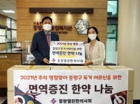 중랑열린한의사회, 추석 명절맞이 면역증진 한약 ‘나눔’