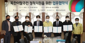 평택한방병원, 북한이탈주민 의료 사각지대 해소 ‘동참’