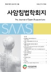 사암침법학회지 발간…故 김홍경 선생 추모 뜻 담아