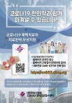 “왜, 한의사의 참여를 막고 있는가?”