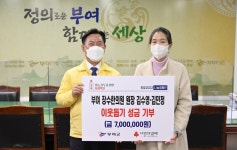 부여장수한의원, 부여군에 성금 700만원 기부