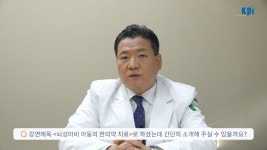 약침학회, ‘뇌성마비 아동의 한의약 치료’ 주제 온라인보수교육