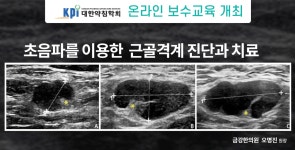 대한약침학회, 4월 온라인보수교육 개최