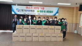 영종명가한방병원, 지역사회에 마스크 3만장 기탁