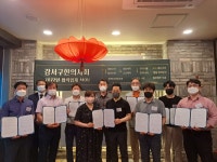 강서구한의사회, ‘2022년 협력업체 MOU’ 체결식 개최