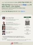 나은침술원접골원 | “‘BMJ’ 게재 침 연구 특집호 원저자에게 직접 듣는다”