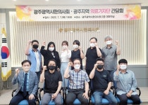 광주시한의사회, 지역 의료기자단과 간담회