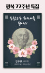 일본의 간담을 서늘케 한 65세의 백발 투사, 강우규