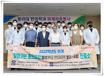 동의한의대학구내매점 | 동의대 한의대, 하계 한의 의료봉사활동 펼쳐