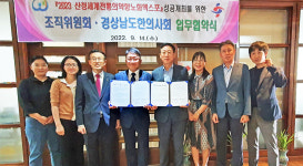 경남한의사회, 산청엑스포조직위와 ‘한의약 세계화’ 추진