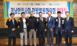 경남한의사회 한방병원협의회 발대식