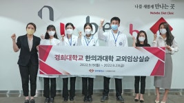 누베베한의원, 경희대 한의과대학 교외 임상실습 진행