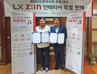 경남한의사회, 회원에 ‘인테리어비 혜택’ 마련