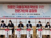 “의료인단체 자율징계권 도입 필요하다” 
