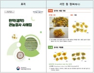 한약 관능검사 정확도 향상 위한 정보 제공