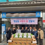 참잘함한방병원 수원점, 지역 내 취약계층에 ‘쌀’ 기부