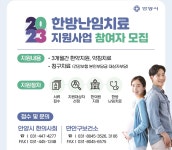 안양시회, 한의난임치료 지원자 모집