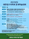 대한침구의학회, 26일 춘계학술대회 개최