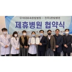 우석대 부속 전주한방병원-전주S한방병원 업무협약
