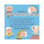 부여군, ‘한방(one)으로 뇌 건강 OK! 교실’ 1기 운영
