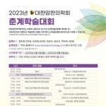 한의 암치료 임상실전을 위한 학술대회 개최