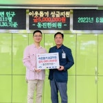동진한의원, 서종면에 기부금 500만원 전달
