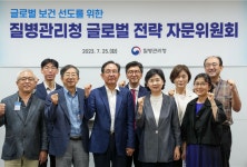 질병관리청, ‘글로벌 전략 자문위원회’ 출범