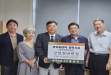 왕인조 원장, 동국대 한의대에 장학기금 1000만원 기탁