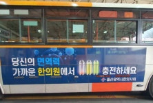 “당신의 면역력, 한의원에서 충전하세요!”