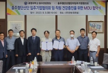 세명대 충주한방병원-충주첨단산업단지입주기업협의회, 업무협약 체결