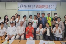 중랑구, ‘건강한 면목7동 만들기’ 졸업식 개최