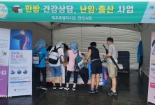 제주 ‘건강&힐링 박람회’서 한의약 홍보