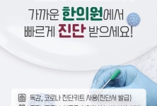 한의협, 임상 현장서 현대 진단기기 활용 ‘본격화’
