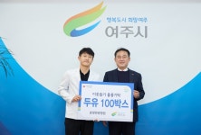 여주 중앙한방병원, 이웃돕기 두유 100상자 기탁