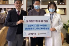 모아한의원, 노인맞춤돌봄 한의약 물품 후원