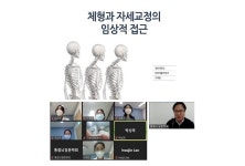 체형과 자세교정의 임상적 접근방법은?