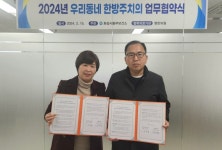 명한의원·화성시동부보건소, ‘한의사주치의 사업’ 추진