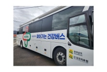 “전남 건강버스가 진도군민 건강 책임집니다”