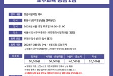 약침학회, 경근이완약침 주제 보수교육 개최한다