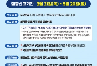 보건복지부 “불법 리베이트 신고하세요”