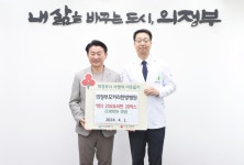 의정부모커리한방병원, 저소득층 위해 물품 전달